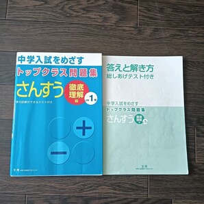 トップクラス問題集 算数 徹底理解編 小学1年 小1 中学受験 1年生