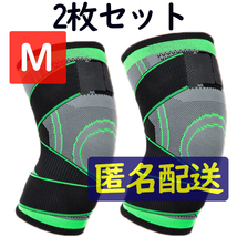膝サポーター 膝 ひざ サポーター バンド固定式 膝サポーター Mサイズ 2枚 ■匿名配送・送料無料■