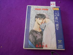 ④CD Honoo no Mirage ( это ночь . крыло .) антология ( автор )