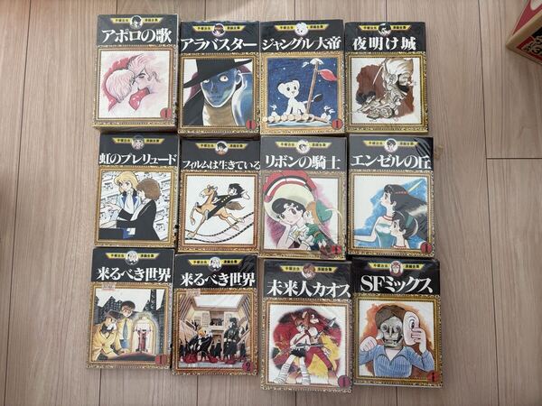 手塚治虫漫画全集 講談社 貴重品 初版 セット売り バラ売り可能