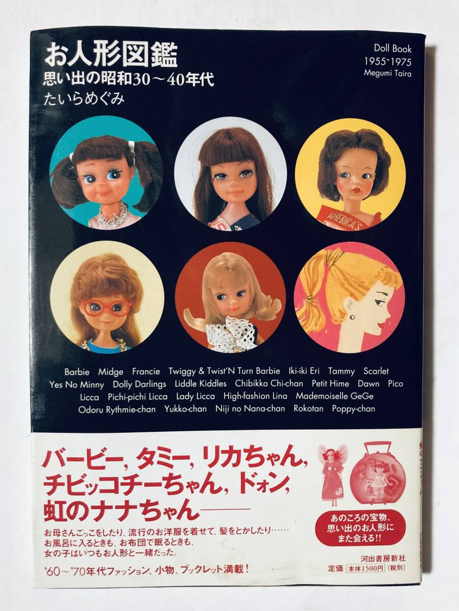 Yahoo!オークション -「タミーちゃん人形」の落札相場・落札価格