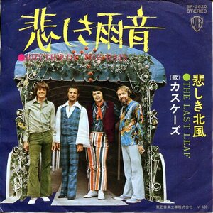 即買 EP盤 カスケーズ:The Cascades 悲しき雨音/悲しき北風 東芝発売BR-2620