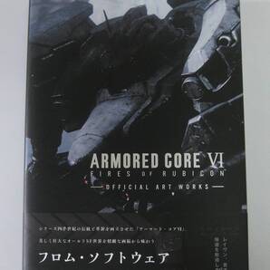 ARMORED CORE VI FIRES OF RUBICON OFFICIAL ART WORKS (アーマード・コア6 オフィシャルアートワークス)