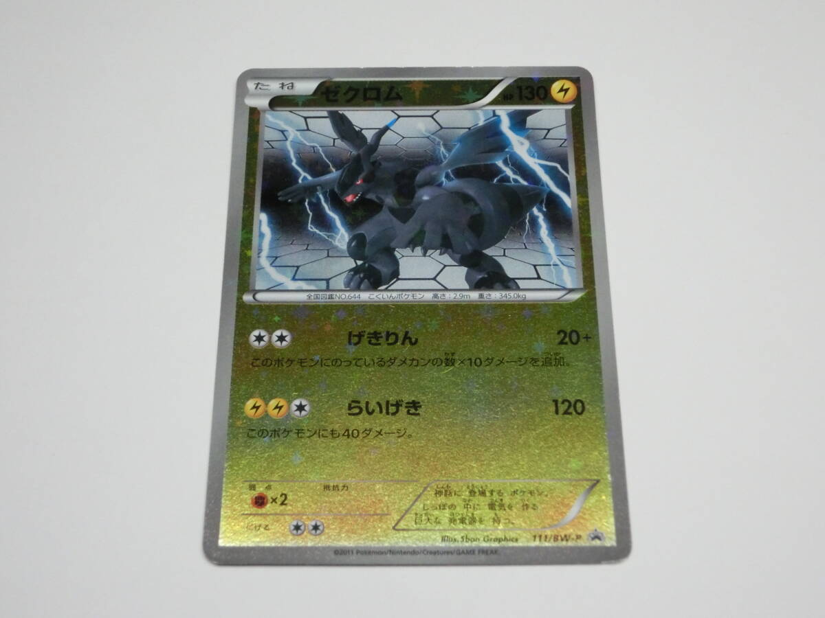 『極美品』ゼクロムex sar・sr・rr 3枚セット 2025年最新】Yahoo!オークション -ポケモンカード ゼクロム