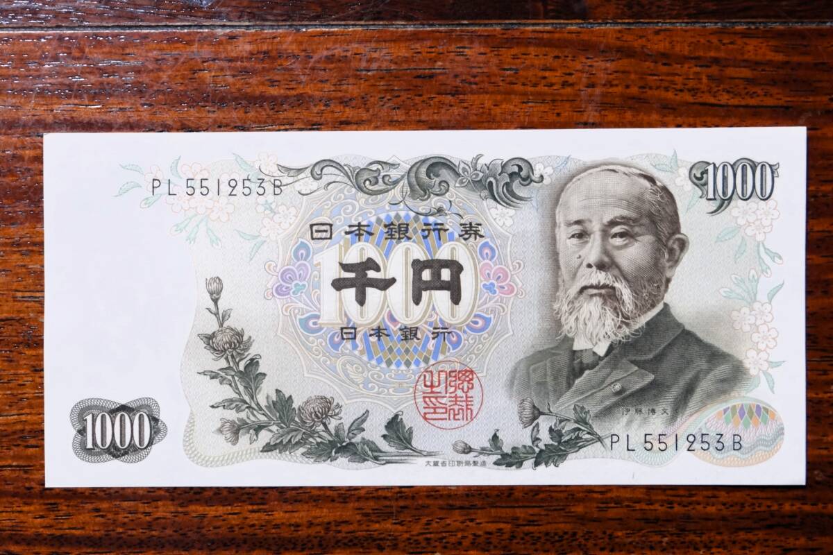 2025年最新】Yahoo!オークション -伊藤博文 1000円 ピン札の中古
