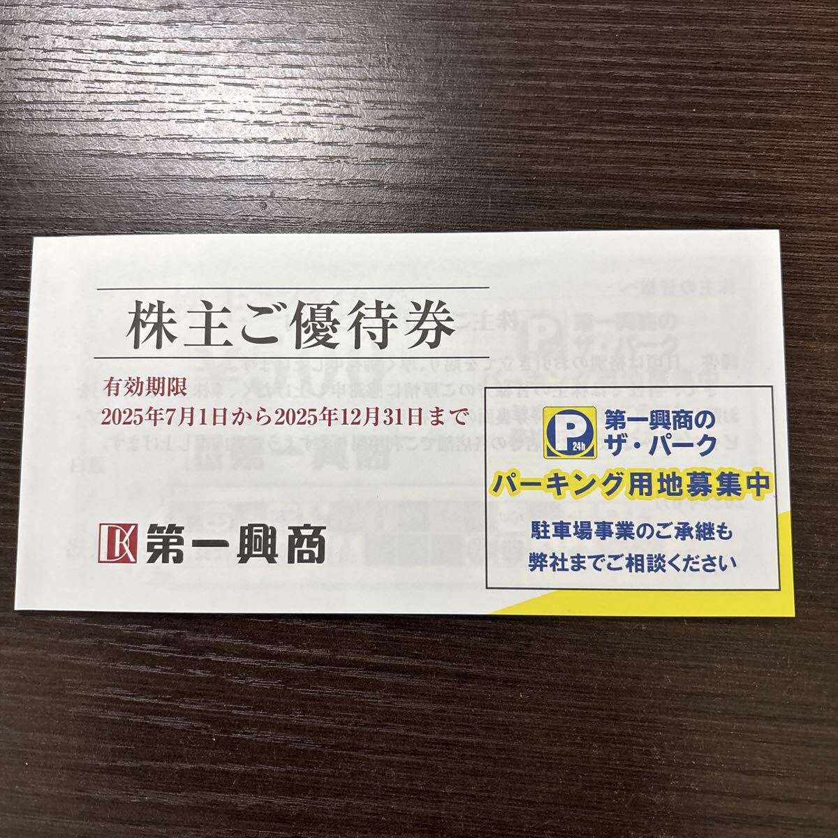 第一興商 ビックエコー 優待券 未使用 2冊 第一興商 ビッグエコー 株主優待券5000円分の通販 by チクワ's