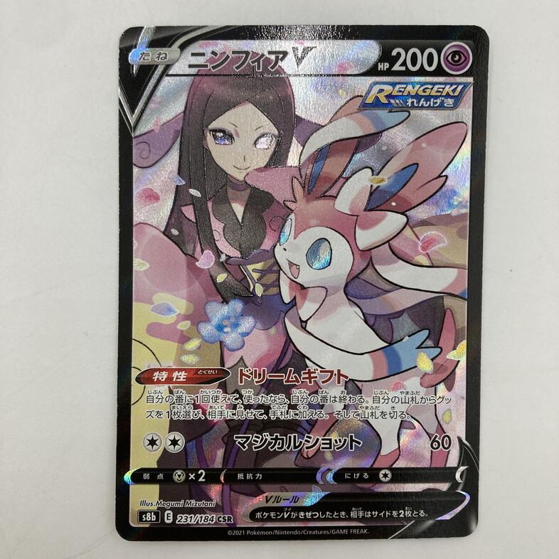 ニンフィア ポケモンカード ポケカ CSR image_89535b86-f384-47b5-bb87-
