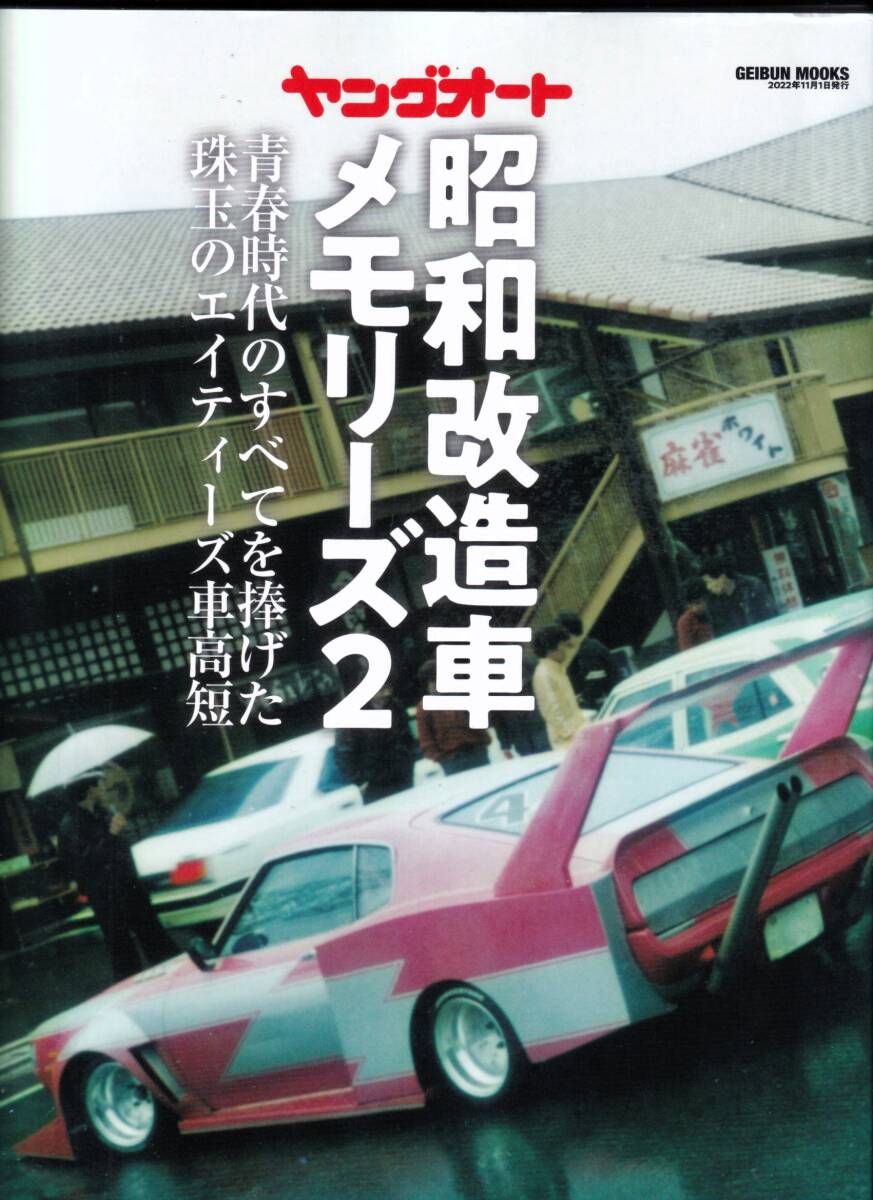 Yahoo!オークション -「ヤングオート」(本、雑誌) の落札相場