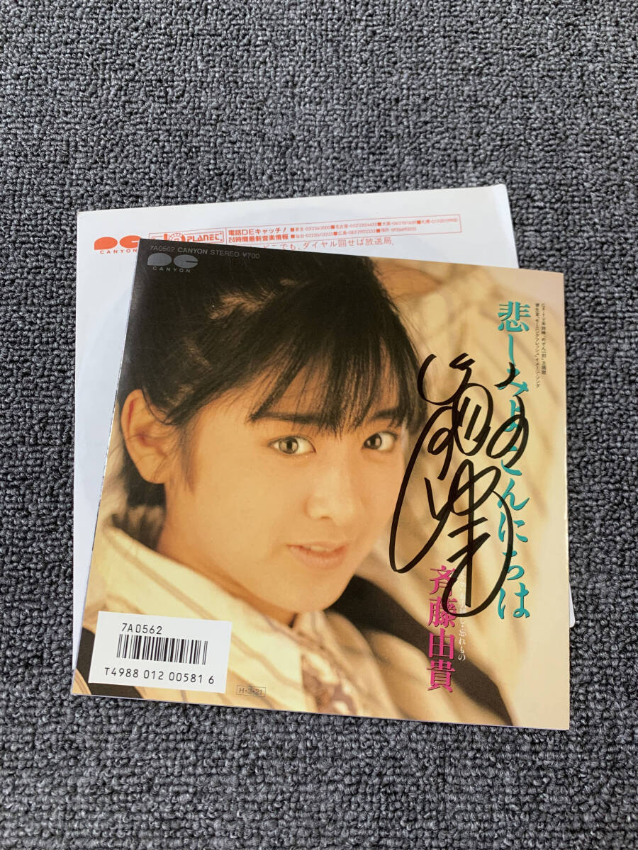 Yahoo!オークション -「直筆サイン」(斉藤由貴) (さ)の落札相場