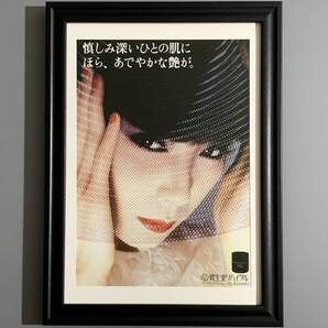 ■山口小夜子■「資生堂 『リバイタル』 ポスター 1982(縮小版)」/B5額装品/復刻版/撮影)横須賀功光/AD)中村誠/有名広告/モデル G3340