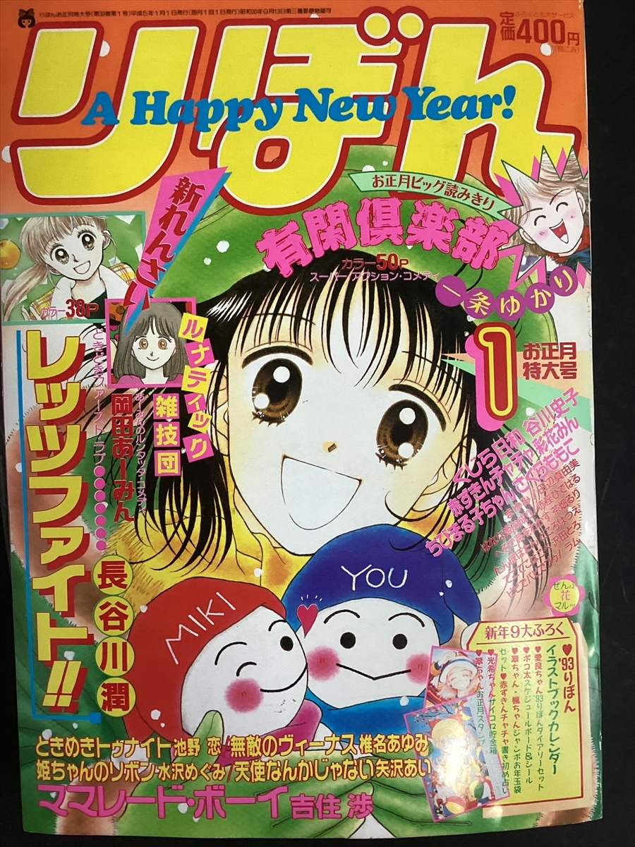 2025年最新】Yahoo!オークション -りぼん 付録 平成の中古品