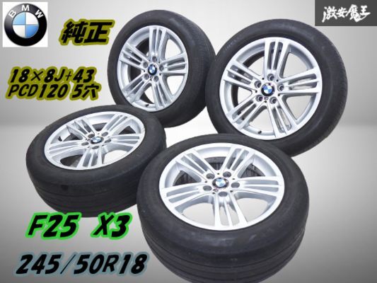BMW X3 (F25) 純正ホイール(美品)とタイヤ245/50R18 4本 2025年最新】Yahoo!オークション -bmw f25 ホイール(タイヤ