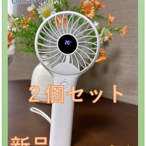 2個セット ハンディファン 新ハンドル送風 強力送風 静音 LEDデジタル表示 風量5段階調整 6h連続使用可能 ストラップ付き (ホワイト)