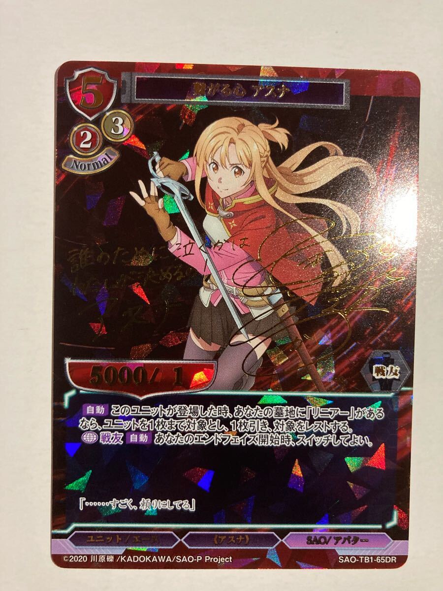 SAO アスナ サイン入り SPカード 2025年最新】閃光のアスナ サインの人気アイテム - メルカリ