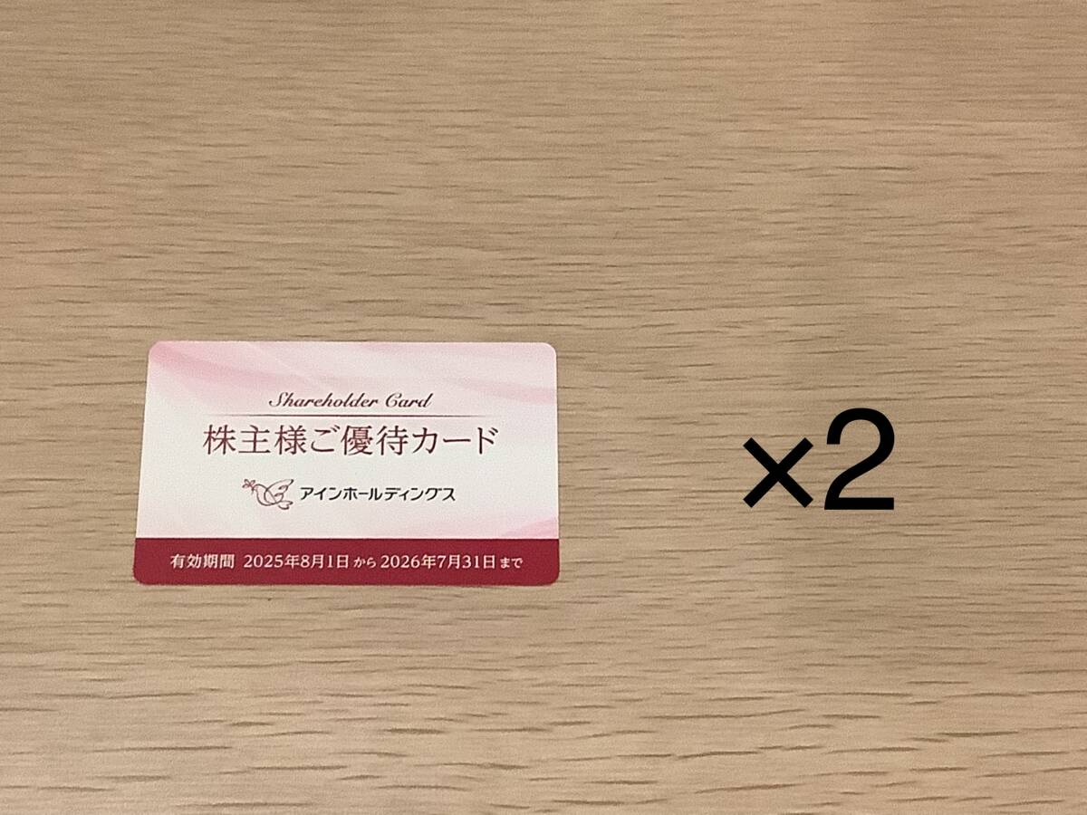 アインホールディングス株主優待4冊8,000円分 アインホールディングス株主優待4冊8,000円分 匿名配送 アイン