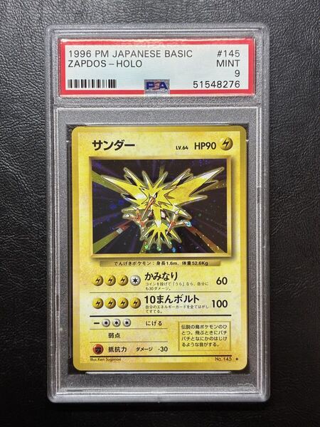 サンダー PSA9 初期 ポケモンカード ポケカ Pokemon 旧裏 旧裏面 Zapdos