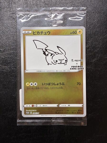 ピカチュウ 長場雄 未開封 美品 ポケモンカード ポケカ NAGABA YU プロモ PROMO 208/S-P