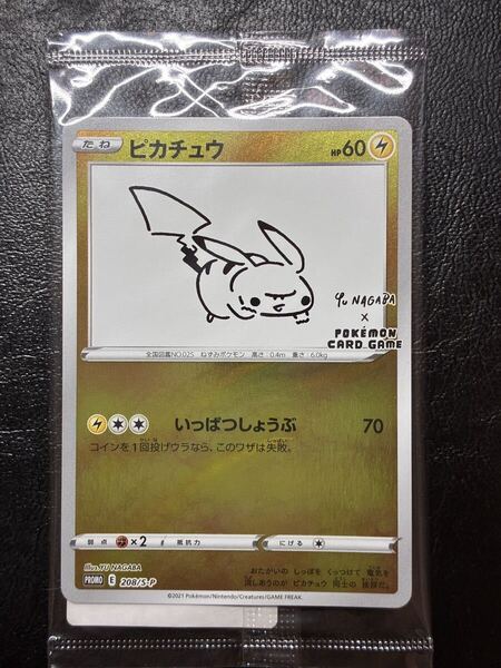 ピカチュウ 長場雄 未開封 美品 ポケモンカード ポケカ NAGABA YU プロモ PROMO 208/S-P 4