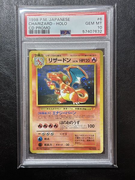 リザードン PSA10 CD プロモ ポケモンカード ポケカ Pokemon 旧裏 とりかえっこプリーズ Charizard Promo