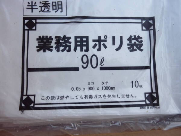 送料無料 未使用 保管品 GM-940 ポリエチレン ゴミ袋 厚さ 0.050㎜ 90L 業務用ポリ袋 半透明 10枚入り20袋=200枚 家庭保管品