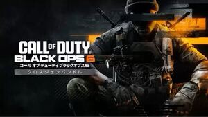 【PS5】Call of Duty: Black Ops 6 ダウンロード版 クロスジェンバンドル プロダクトコード ブラックオプス6 新品未使用