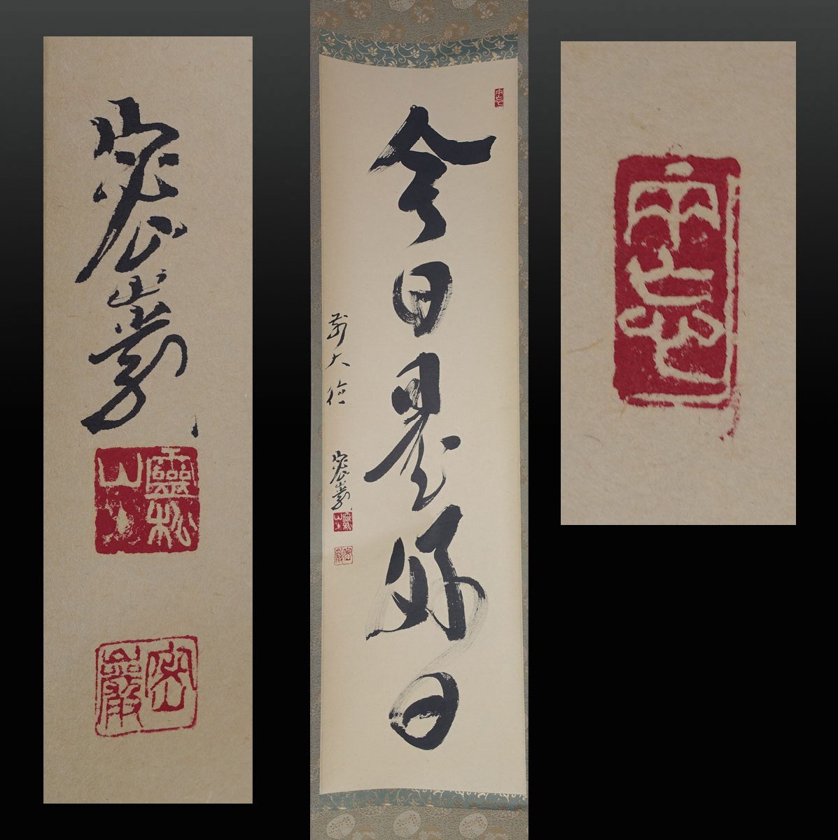 掛け軸　一行書 Yahoo!オークション -「掛け軸 一行書」の落札相場・落札価格