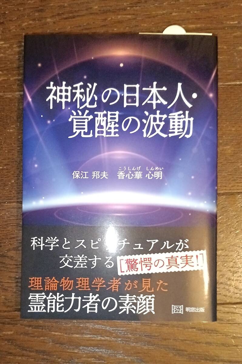 【中古】 精神世界の謎に出会う本 死後、ひとの心は何処へ行くのか/青春出版社/宮城音弥 精神世界の謎に出会う本: 死後、ひとの心は何処へ行くのか (青春