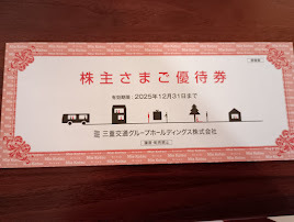 Yahoo!オークション -「三重交通 株主優待」の落札相場・落札価格