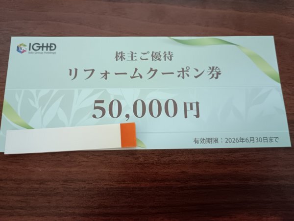 飯田グループ　株主優待券　５万円分 飯田グループホールディングス 株主優待施設共通クーポン 5万円