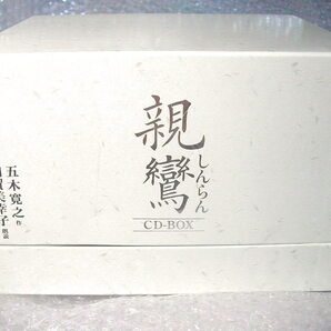 朗読CD-BOX全集 五木寛之「親鸞」全18枚組揃 完全版+おまけ書籍3冊!!人間の覚悟/加賀美幸子NHKラジオ浄土真宗 法然 選択本願念仏集レア極美