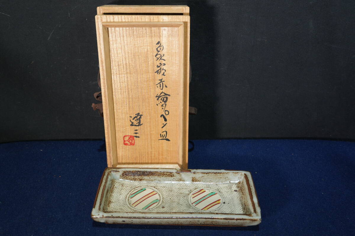 島岡達三 益子焼 竹文中皿 六枚象嵌赤絵組皿 箱入り 18cm 人間国宝 2025年最新】Yahoo!オークション -島岡達三 皿(益子)の中古品