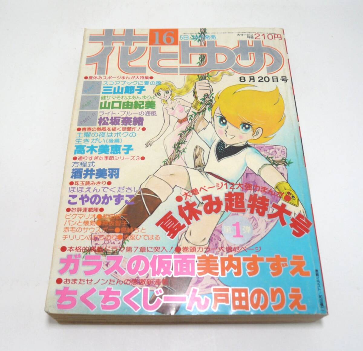 2025年最新】Yahoo!オークション -花とゆめ 1978の中古品・新品