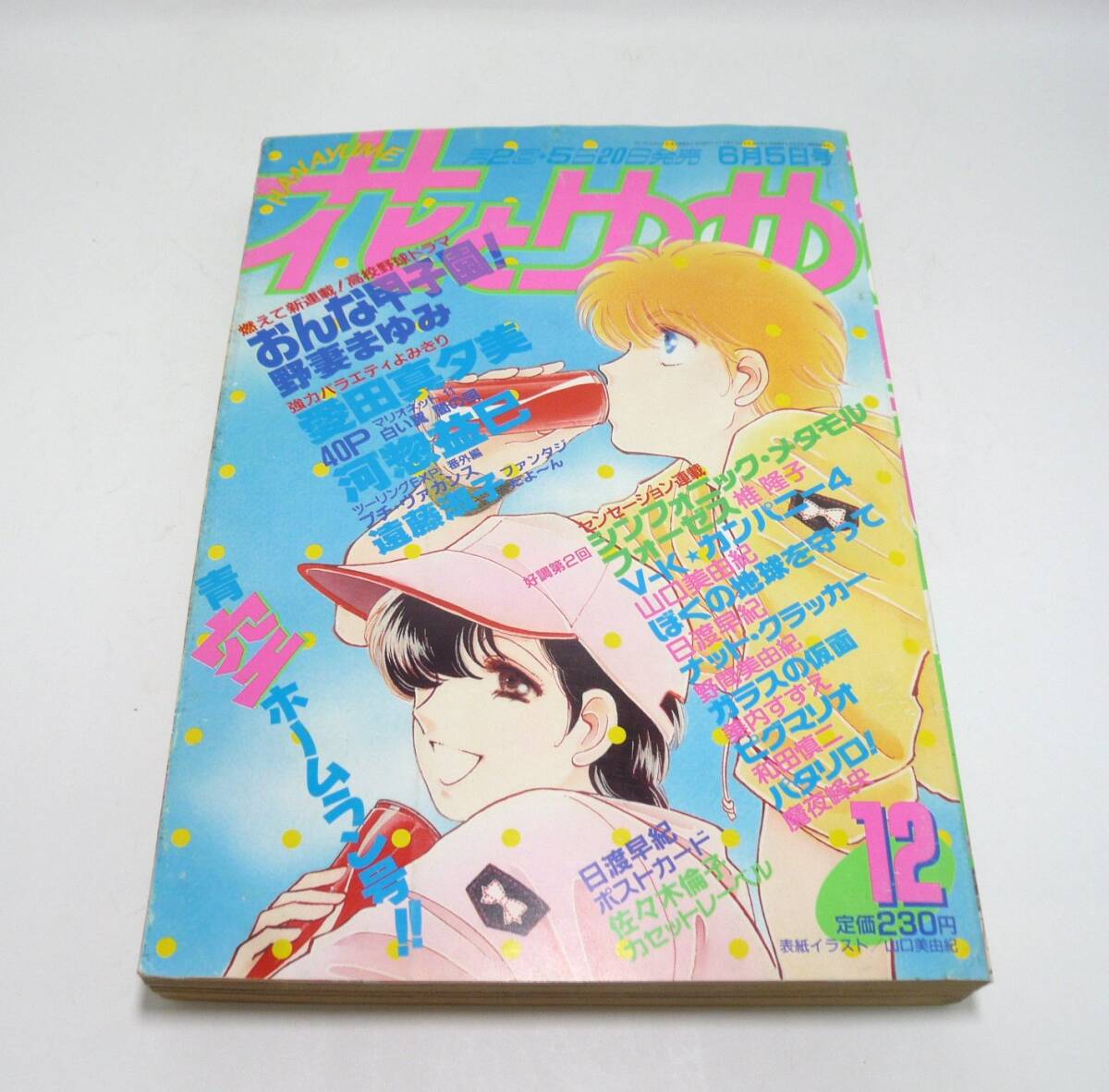 2025年最新】Yahoo!オークション - 花とゆめ(少女マンガ誌)の