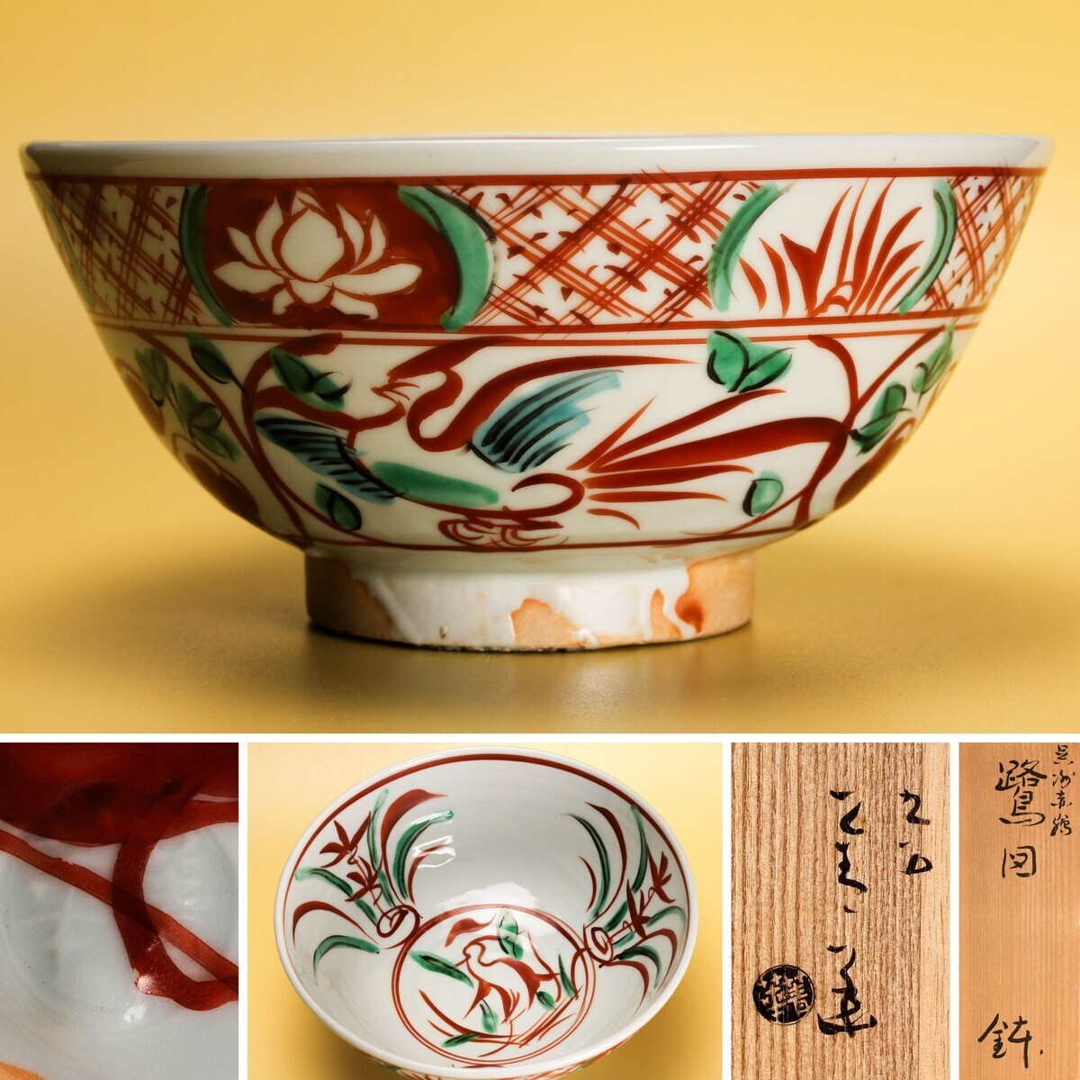 須田菁華 呉須赤絵写し菓子鉢 箱なし Yahoo!オークション -「須田菁華」(鉢) (九谷)の落札相場・落札価格