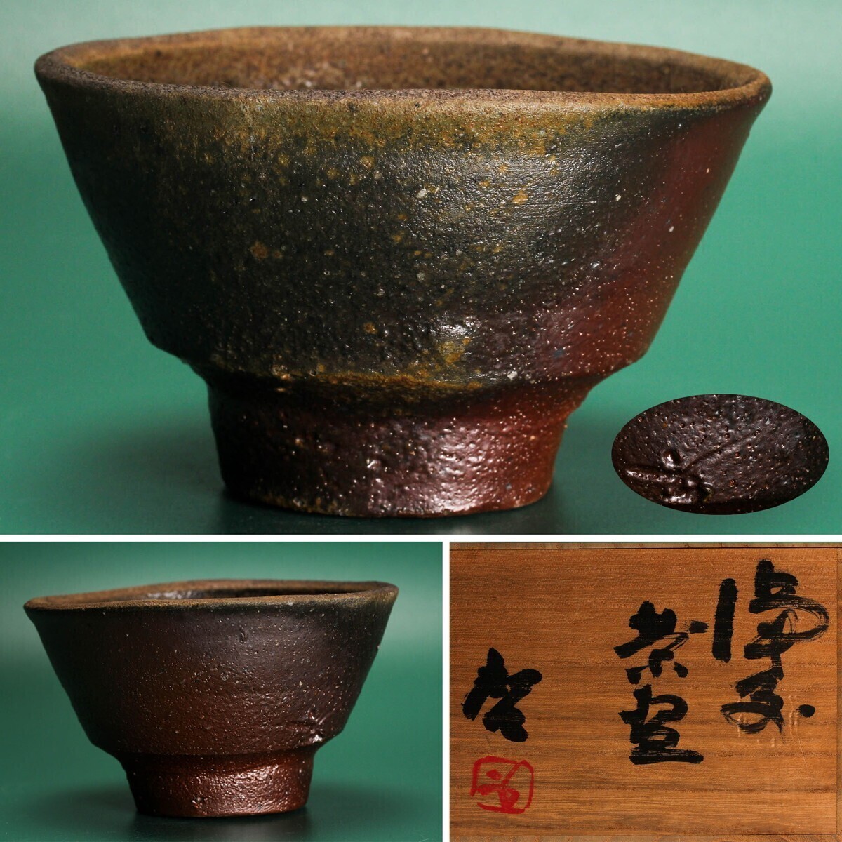 2025年最新】Yahoo!オークション -藤原啓(日本の陶磁)の中古品