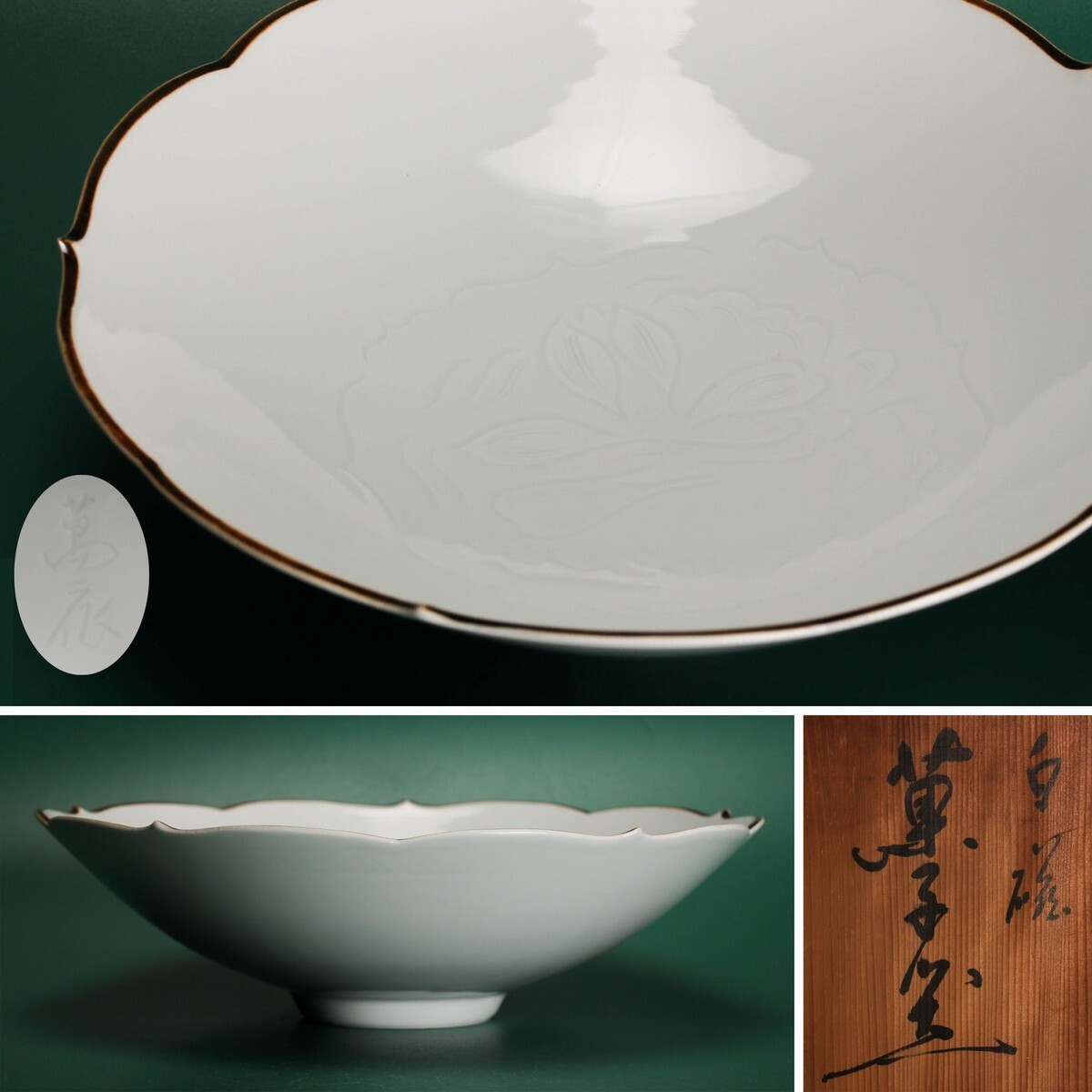 Yahoo!オークション -「井上萬二」(白磁) (伊万里、有田)の落札