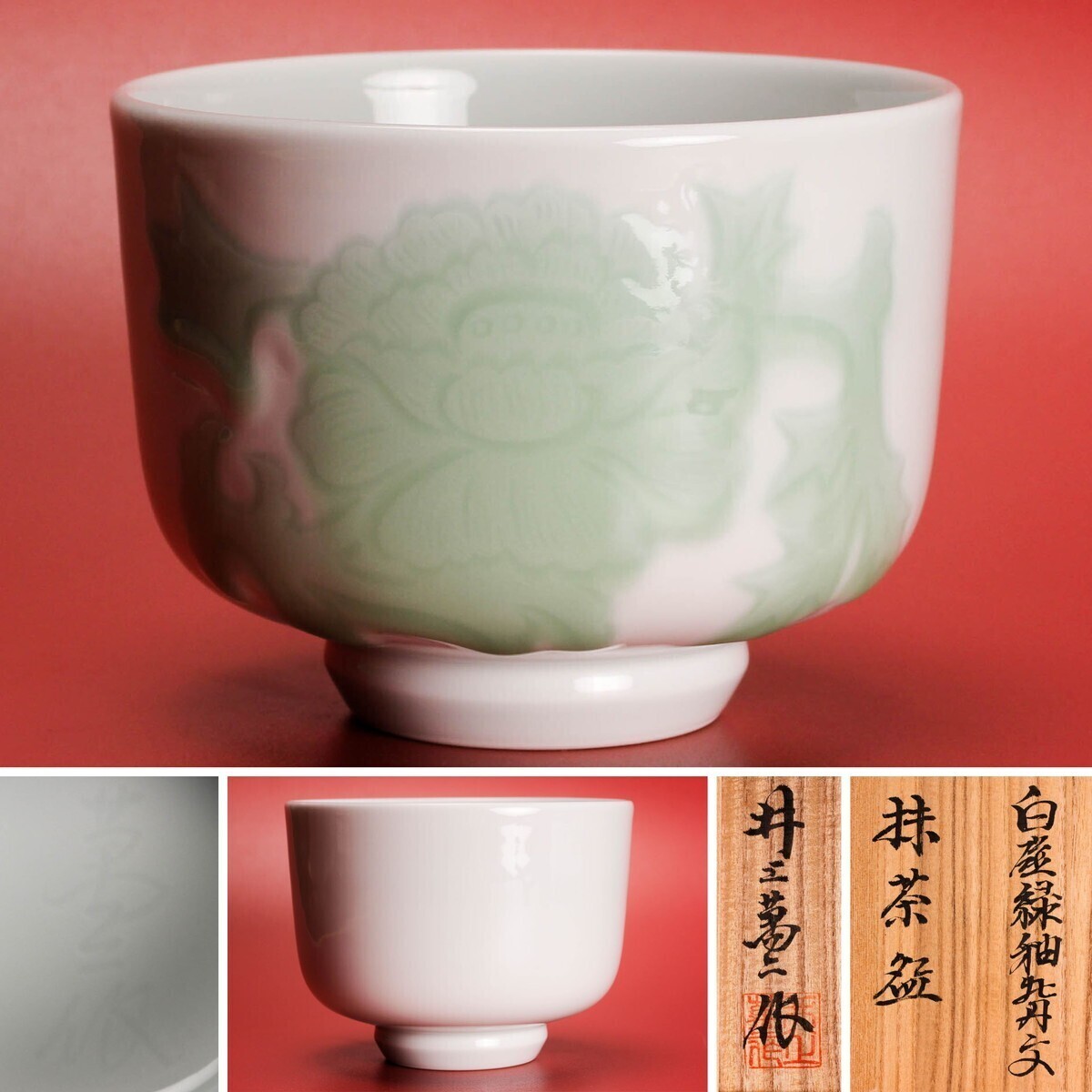 未使用【抹茶茶碗】井上萬二作 茶碗 白磁 シンプル 陶器 井上萬二作 抹茶碗皿 茶碗 白磁 無地 箱あり - メルカリ