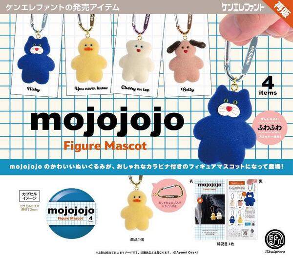 mojojojo フィギュアマスコット フルコンプ全4種類 新品