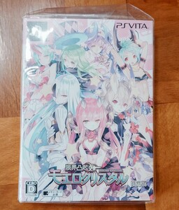 PSVITA 限界凸起モエロクリスタル 限定版 中古