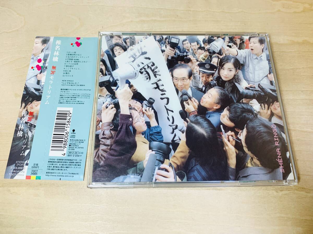 無罪モラトリアム 初回限定 Amazon.co.jp: 椎名林檎 無罪モラトリアム 初回生産盤 2枚組