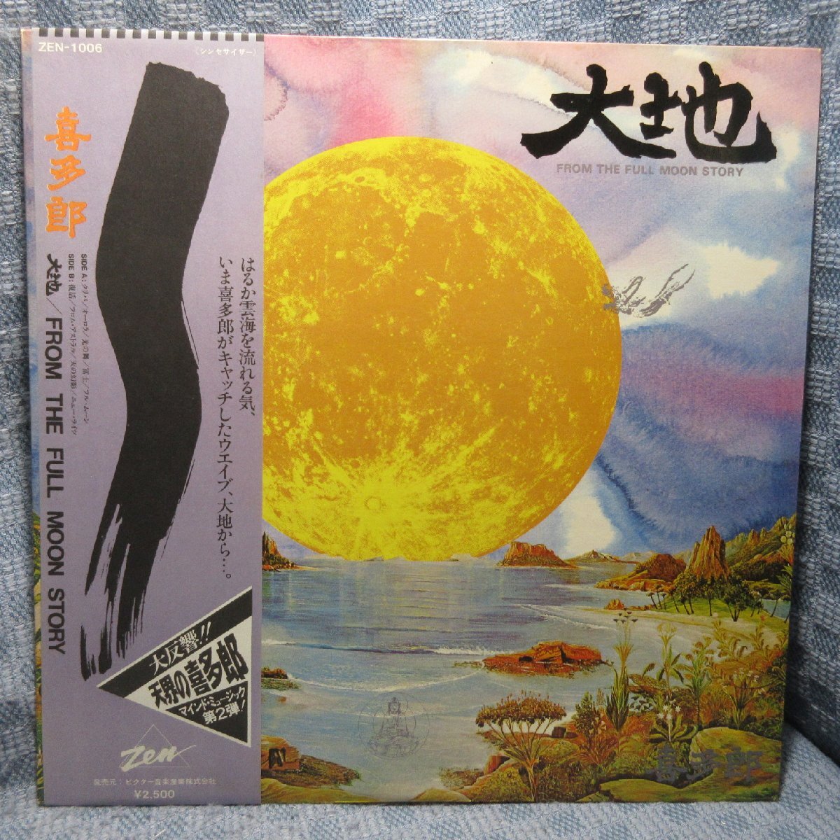 2025年最新】Yahoo!オークション -喜多郎 レコードの中古品