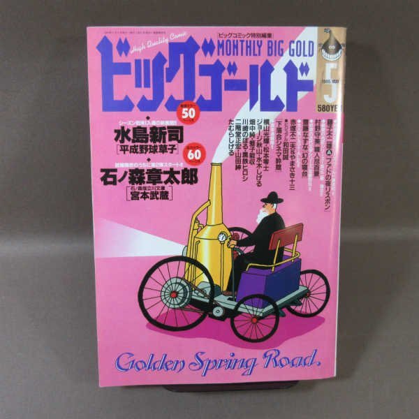 少年ブック  44年3月号  (水島 新司) 少年ブック 44年3月号 (水島 新司)