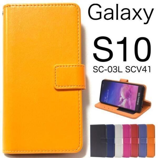 Galaxy S10 SC-03L SCV41 カラーデザイン 手帳ケース/ギャラクシースマホケース
