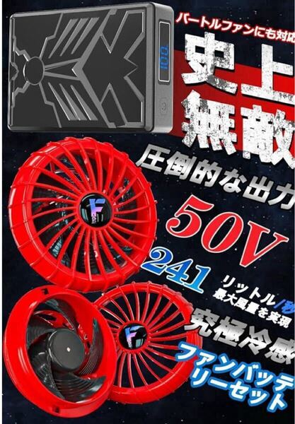 空調服ファンバッテリー 50V 空調作業服ファンバッテリー ファンカバー2枚