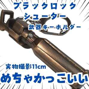 ブラックロックシューター 武器 銀 キーホルダー 国内11cm【残5】