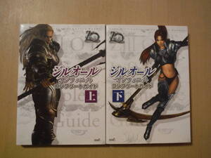 ★G PS2 ジルオール インフィニット コンプリートガイド 上下 2005年 擦れ・傷み有