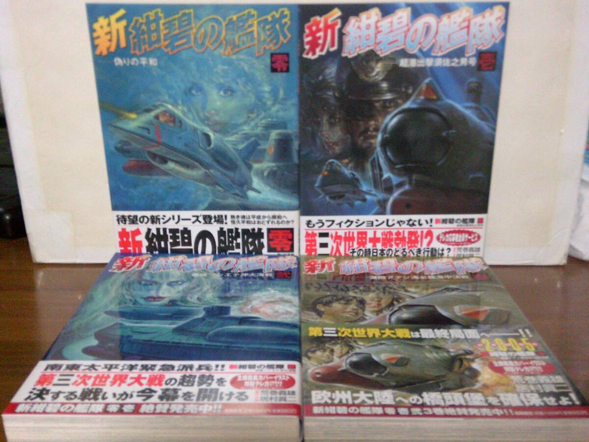2025年最新】Yahoo!オークション -紺碧の艦隊(本、雑誌)の中古品