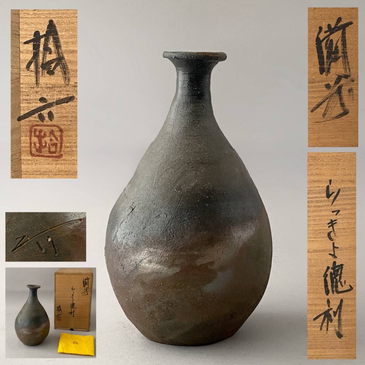たか 備前焼 古備前 壷 花入 陶印あり 書付 C R5664C 2025年最新】Yahoo!オークション -#古備前の中古品・新品・未