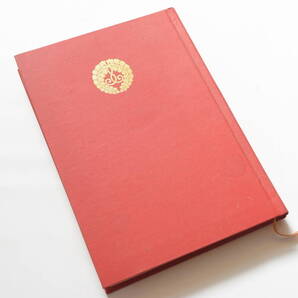 浄土真宗必携/浄土真宗本願寺派/親鸞聖人/昭和57年/昭和レトロ/中古/09082025