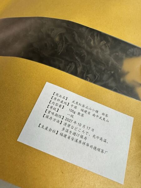 武夷紅茶 正山小種 100g 福建